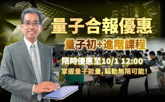 量子課程縮圖 12階合報 工作區域 1
