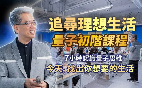 銷售頁 量子一階 2025 課程縮圖 0926補