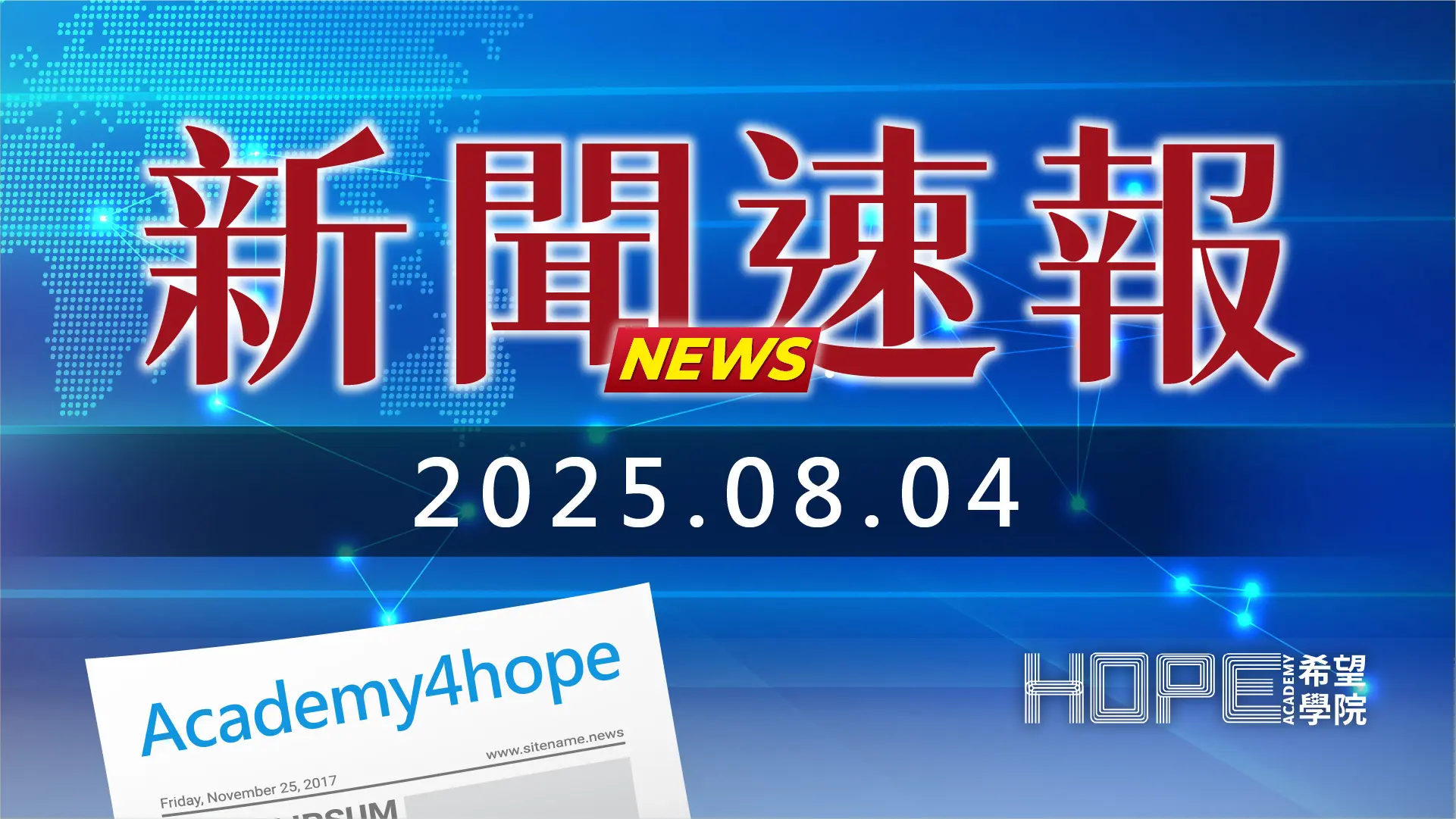 新聞速報 0804