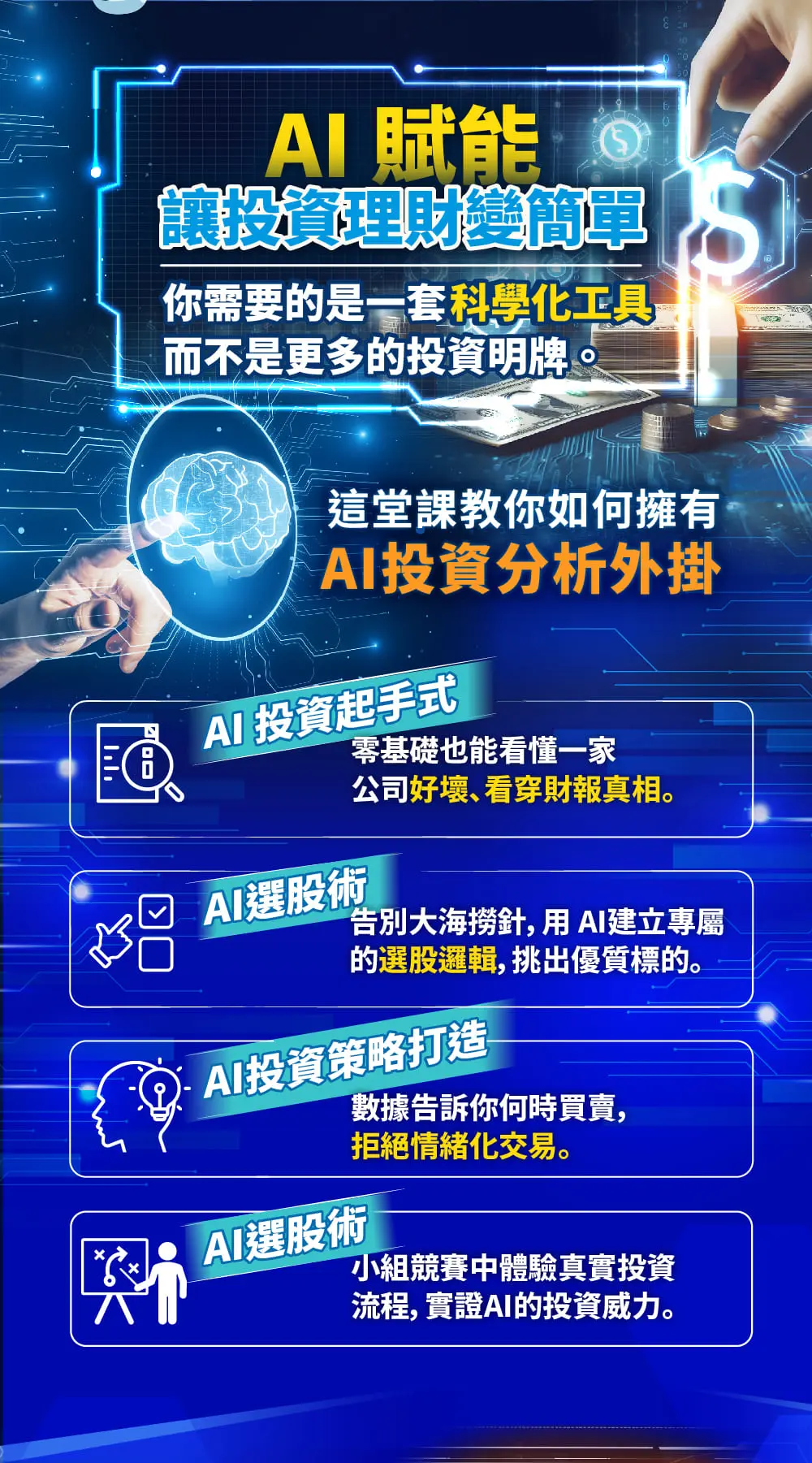 公眾演說技巧 3