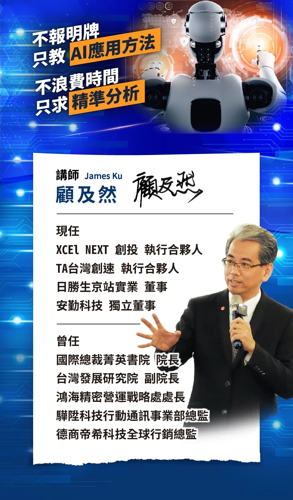 公眾演說技巧 4