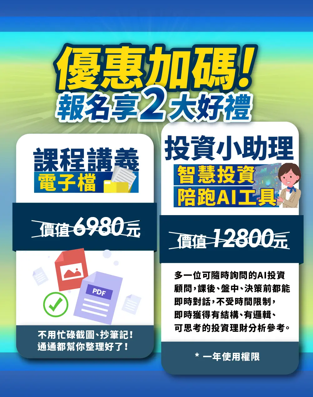 投資小白的 Ai 投資秘技 07 價格方案
