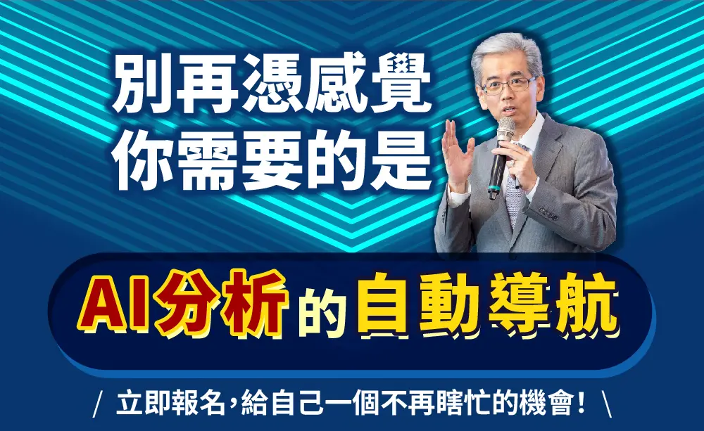 投資小白的 Ai 投資秘技 10 Cta