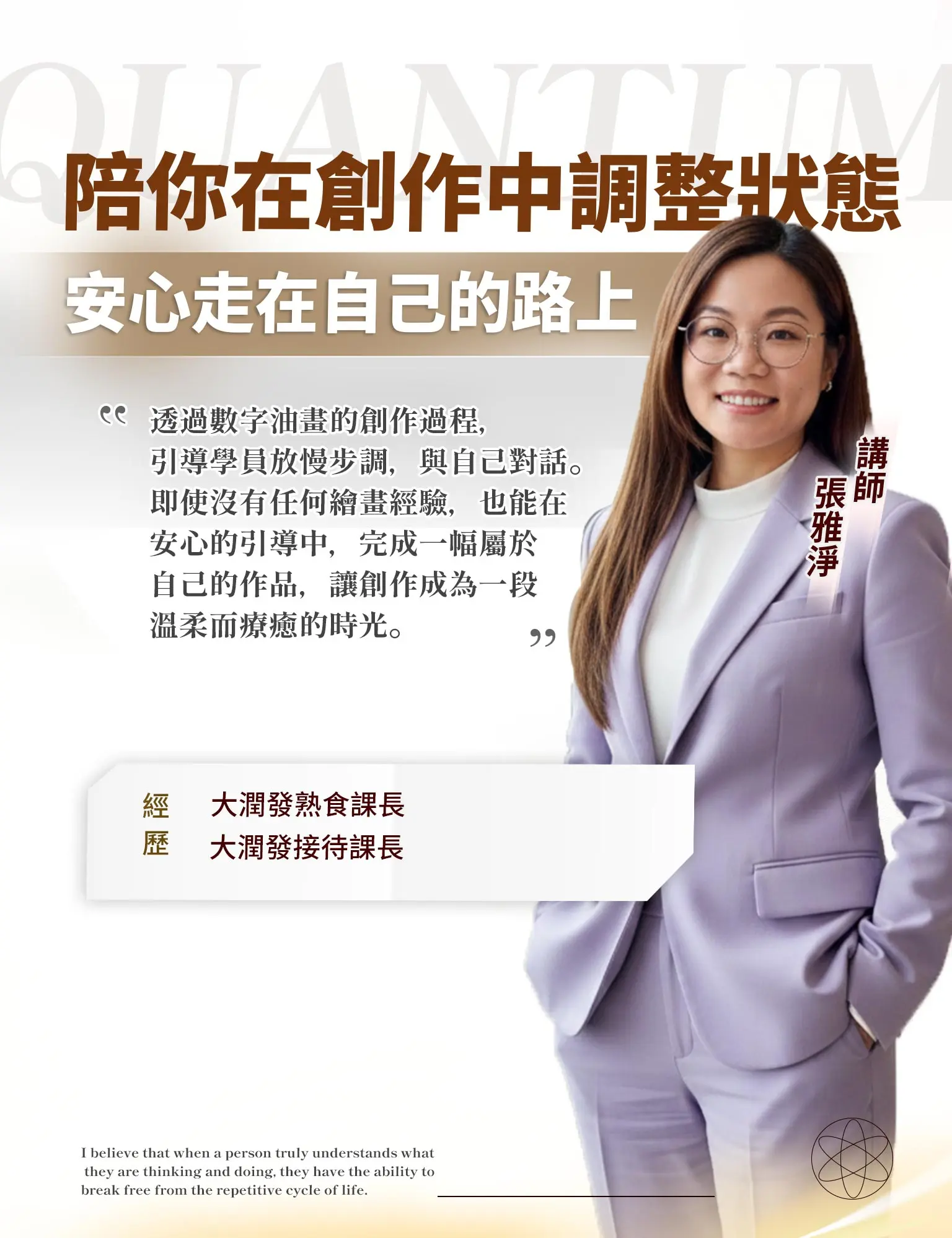 講師06張雅淨v2 簡約風