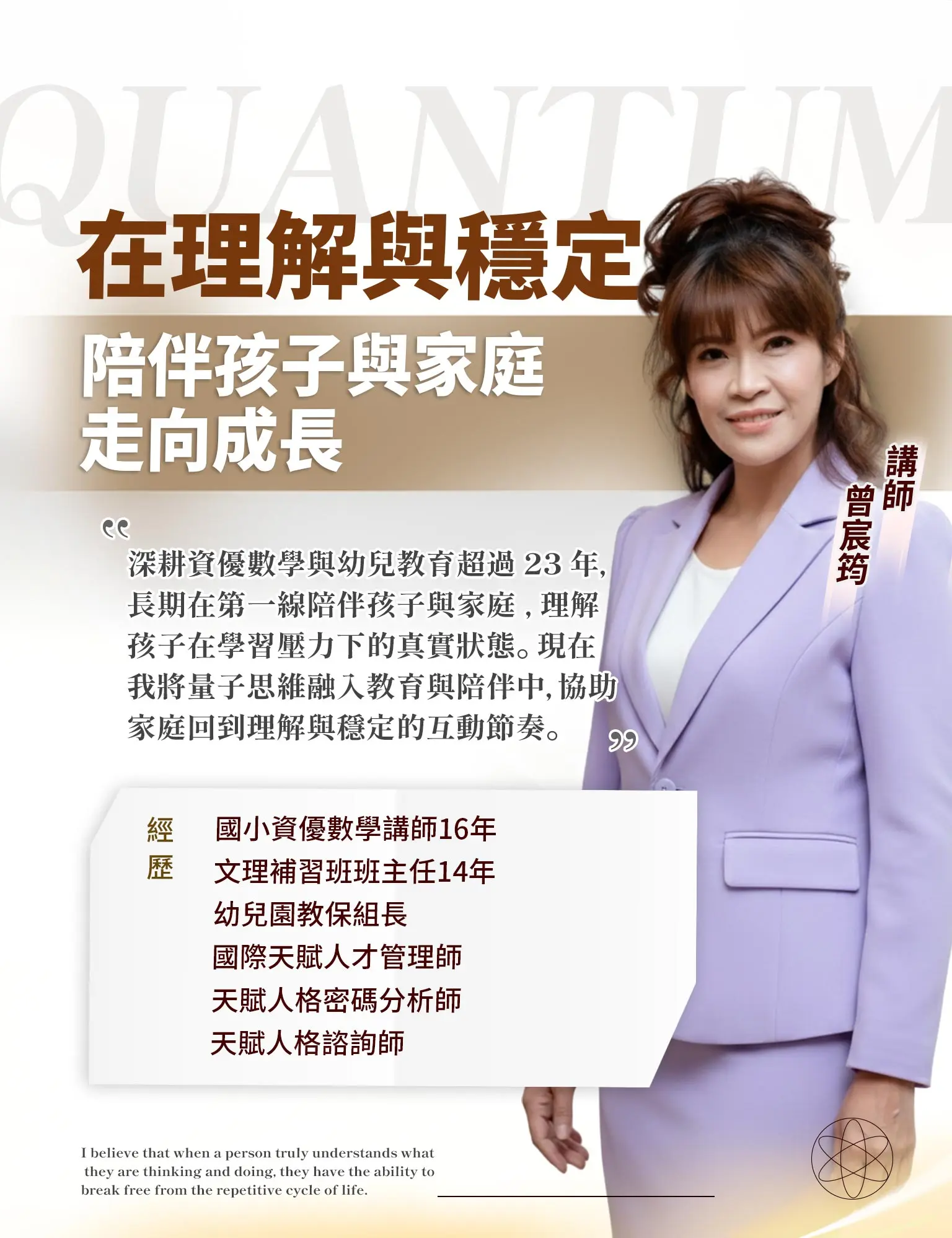 講師04曾宸筠v2 簡約風